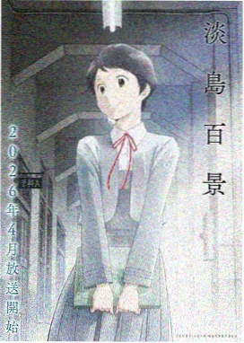 小马宝莉第二季封面